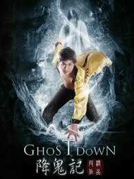 降鬼记