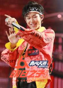 明日之子训练营