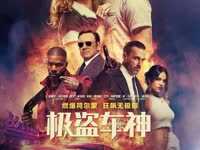 极盗车神 英文版