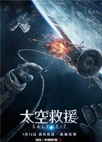 太空救援 普通话版