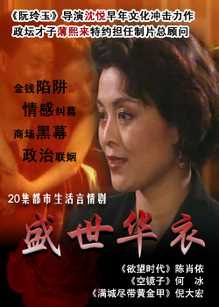 盛世华衣