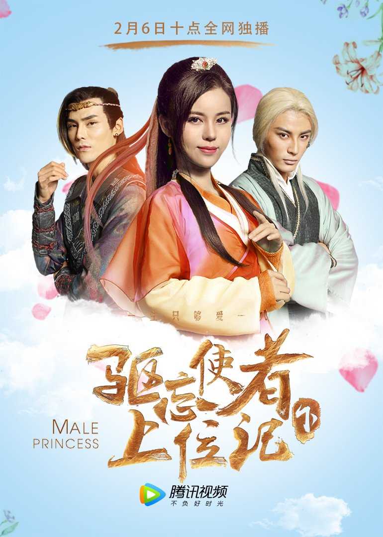 驱忘使者上位记[下]