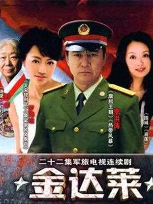金达莱
