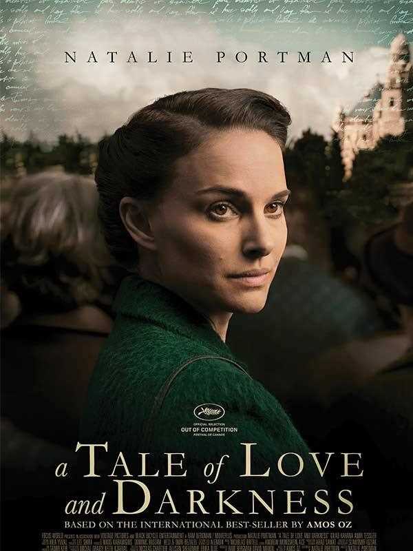 爱与黑暗的故事