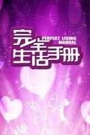 完全生活手册