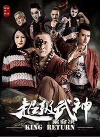 超级武神之索命决