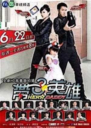 带子英雄