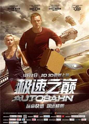 极速之巅 普通话版