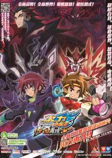 火力少年王 第六季