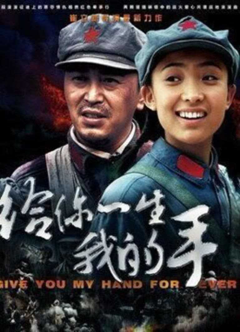 给你一生我的手