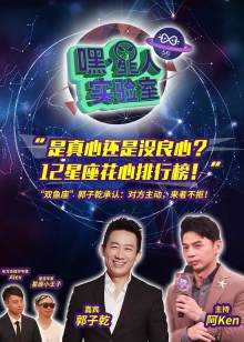 嘿！星人实验室