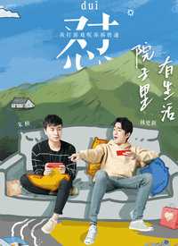 三个院子 我来说两句