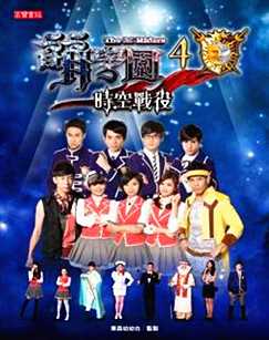 萌学园之时空战役