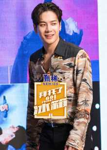 拜托了冰箱 第4季