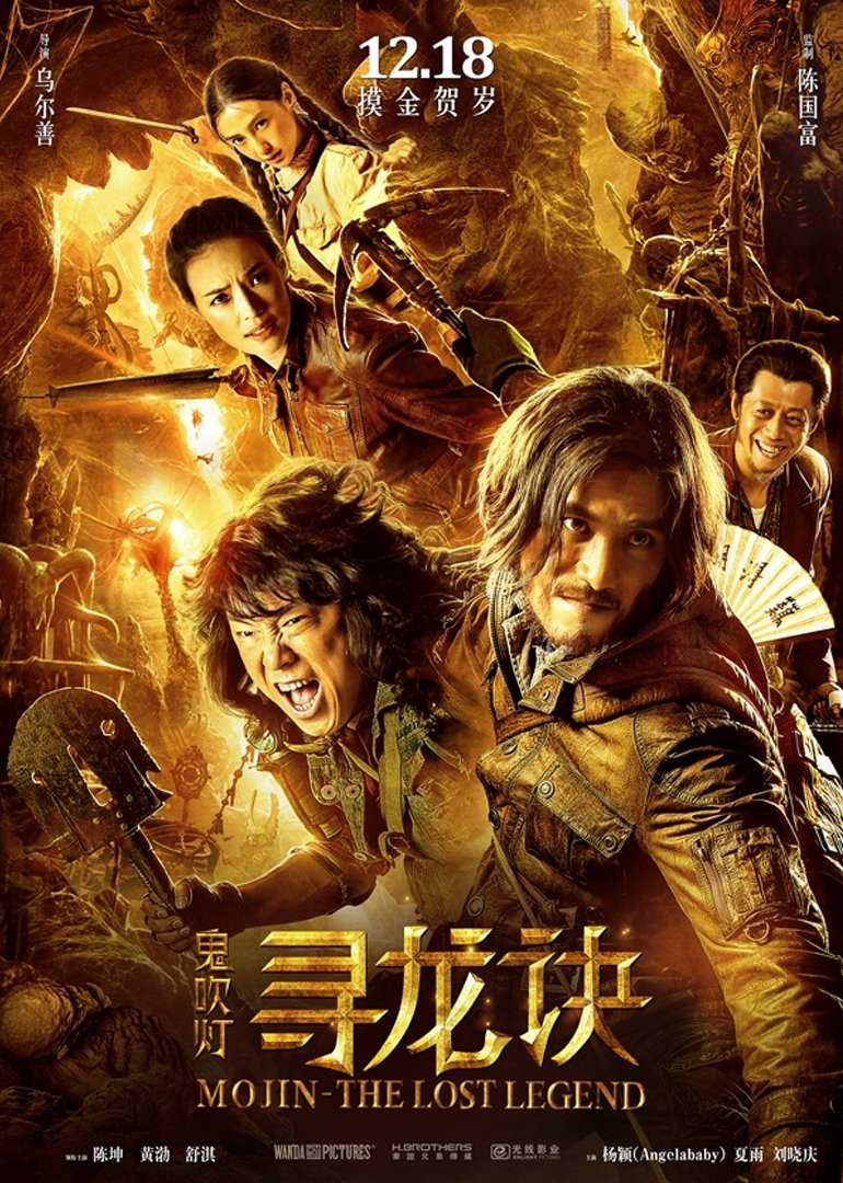 鬼吹灯之寻龙诀