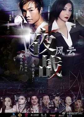 夜战风云