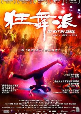 狂舞派 粤语版