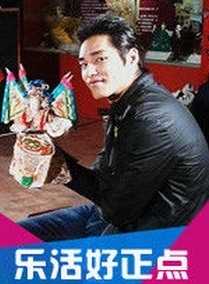 乐活好正点