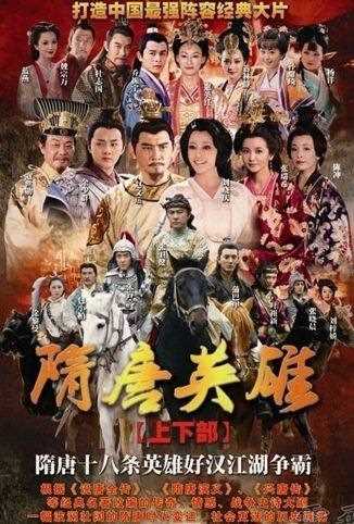 隋唐英雄 D