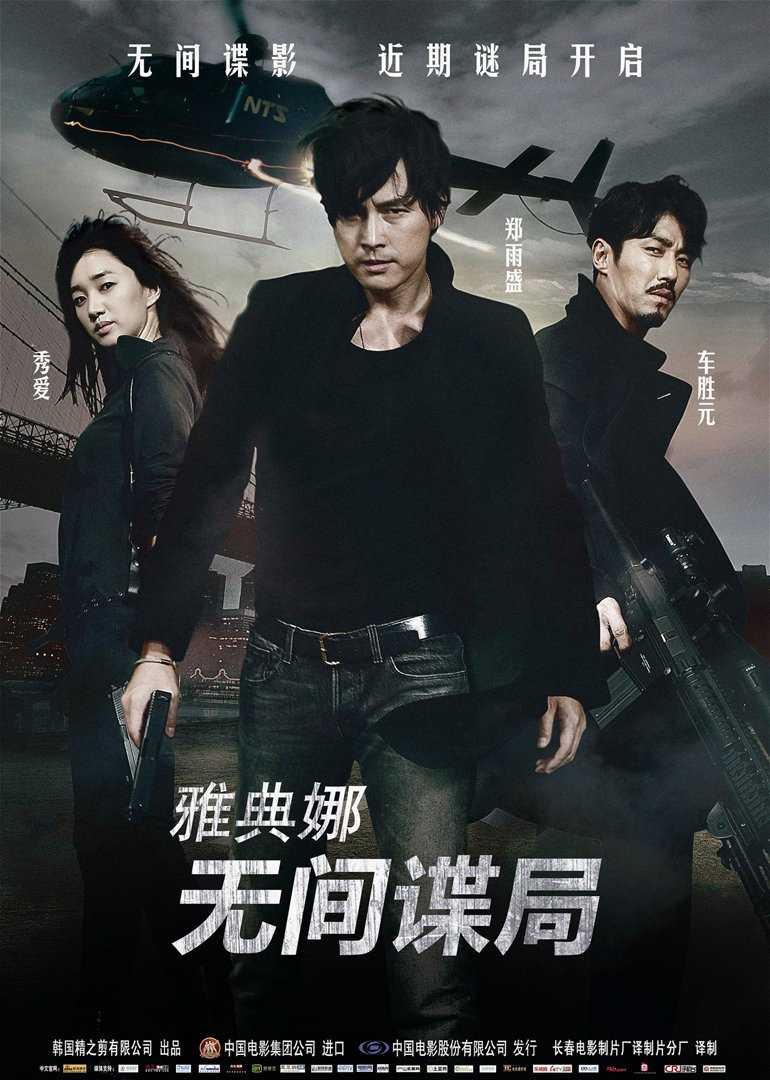 雅典娜:无间谍局