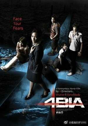 死神的十字路口