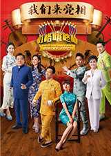 叮咯咙咚呛 第2季