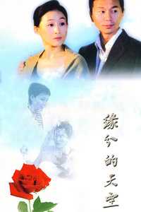 缘分的天空