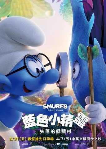 蓝精灵：寻找神秘村 国语版