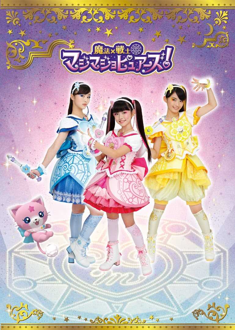 魔法×战士: 魔力纯心! 日文版