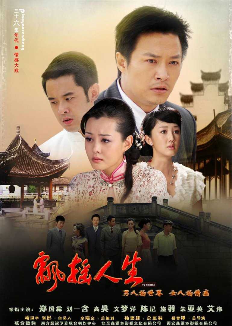 飘摇人生