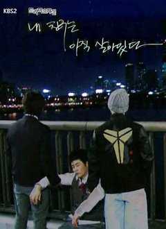 我的朋友还活着