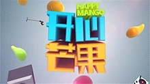 开心芒果 2018