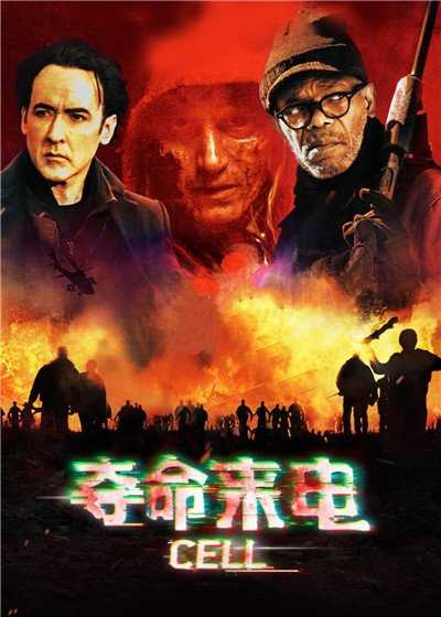 夺命来电 中文版