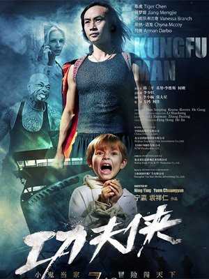功夫侠