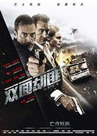 双面劫匪 普通话版