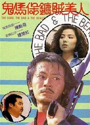 鬼马保镖贼美人