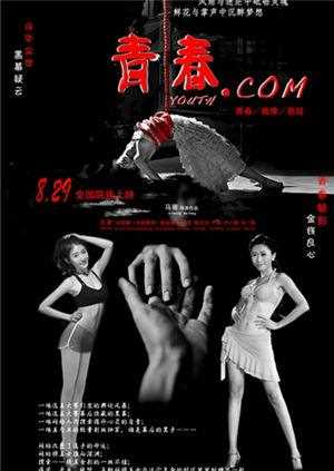 青春·com