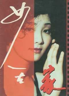 女人在家