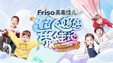超人妈妈带娃记 2018