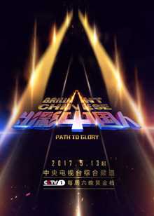 出彩中国人 第3季