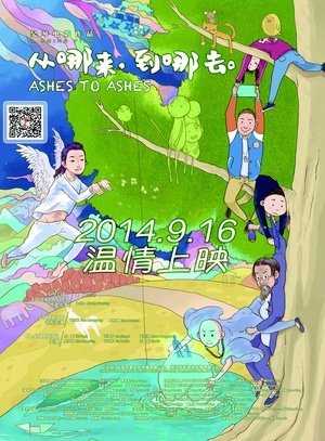 从哪来,到哪去