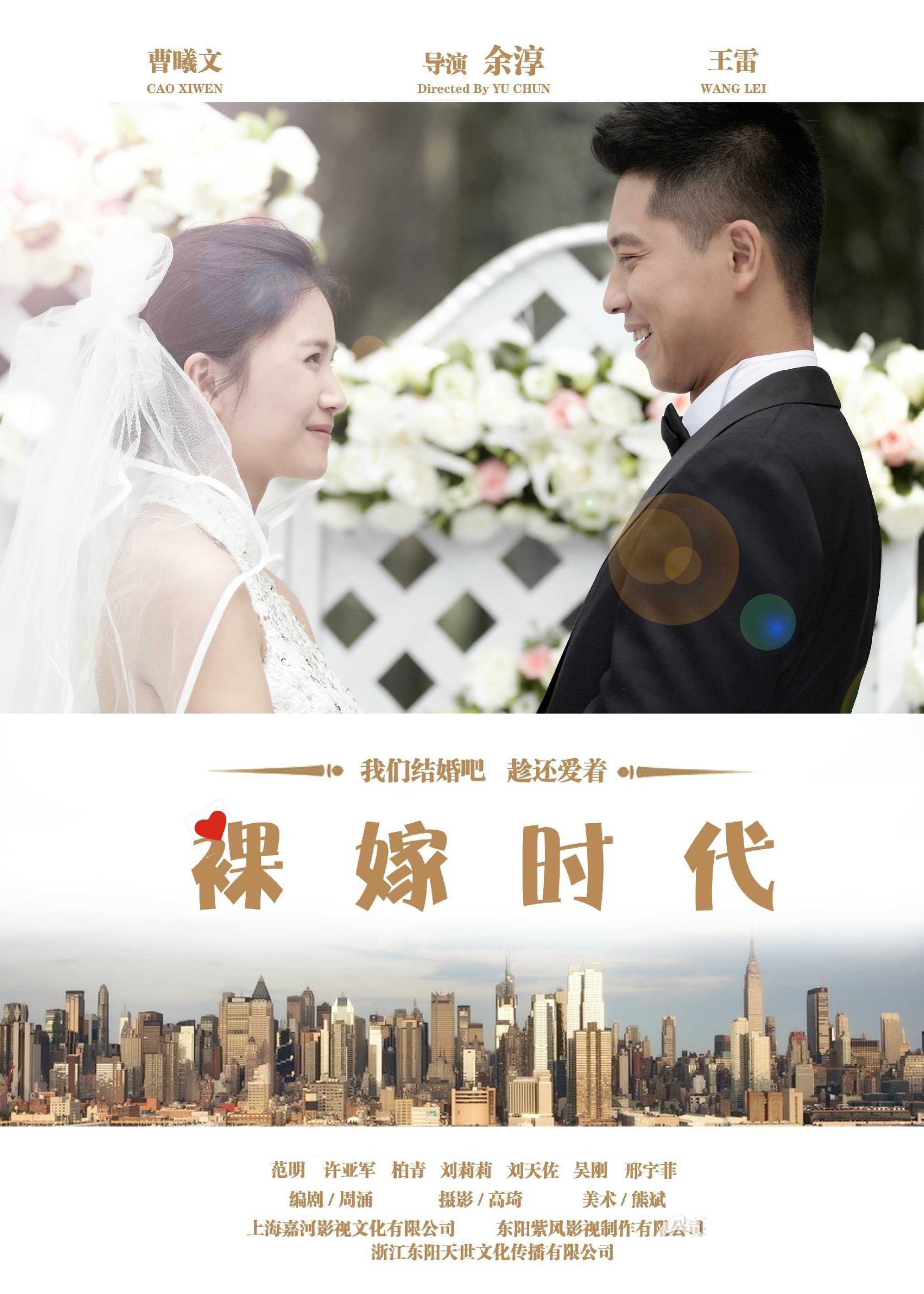 裸嫁时代D