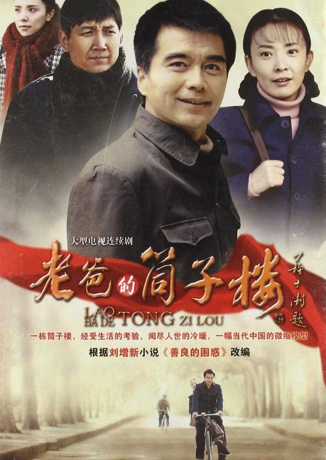 老爸的筒子楼