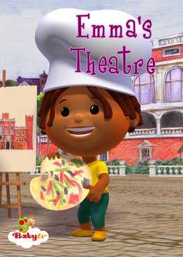 艾玛的剧院 第一季