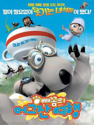 倒霉熊之茶杯旅行记