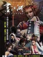 画江湖之不良人 第一季