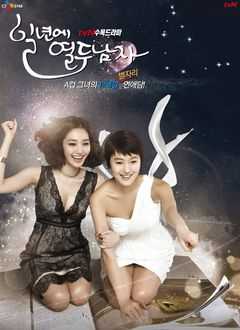 一年十二个男人