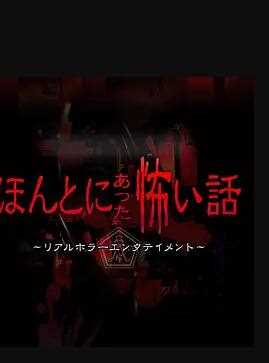 毛骨悚然撞鬼经2018夏季特别篇