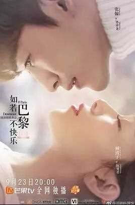 如若巴黎不快乐
