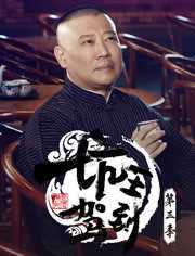 坑王驾到第三季